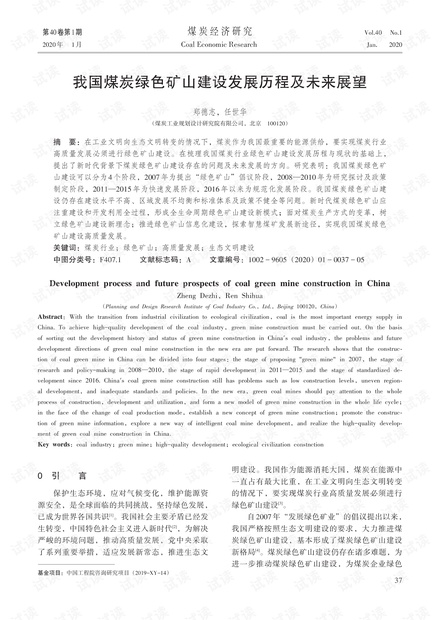 我国煤炭绿色矿山建设发展历程及未来展望