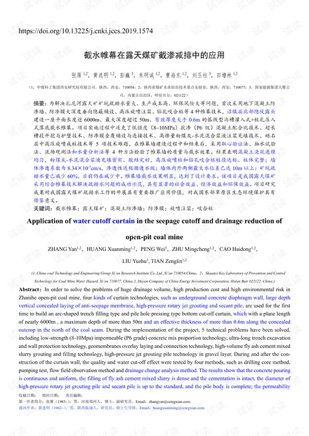 截水帷幕在露天煤矿截渗减排中的应用