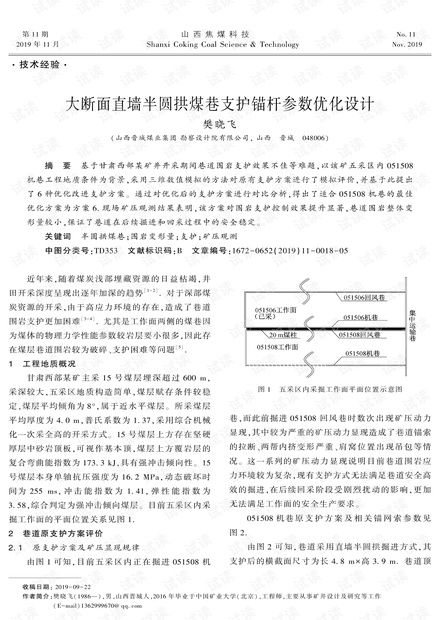 大断面直墙半圆拱煤巷支护锚杆参数优化设计