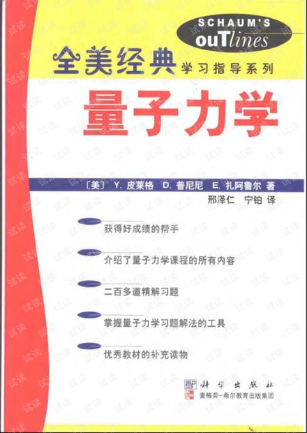 【全美经典】量子力学.pdf