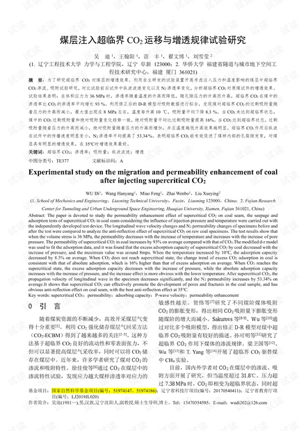 煤层注入超临界CO2运移与增透规律试验研究