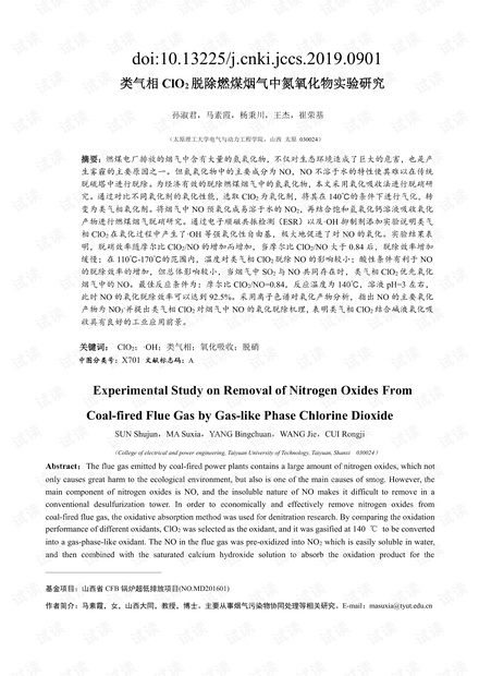 类气相ClO2脱除燃煤烟气中氮氧化物实验研究