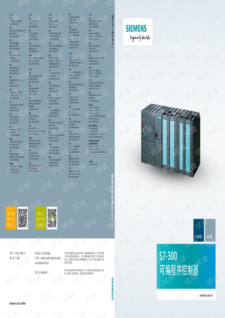 S7-300 产品目录.pdf