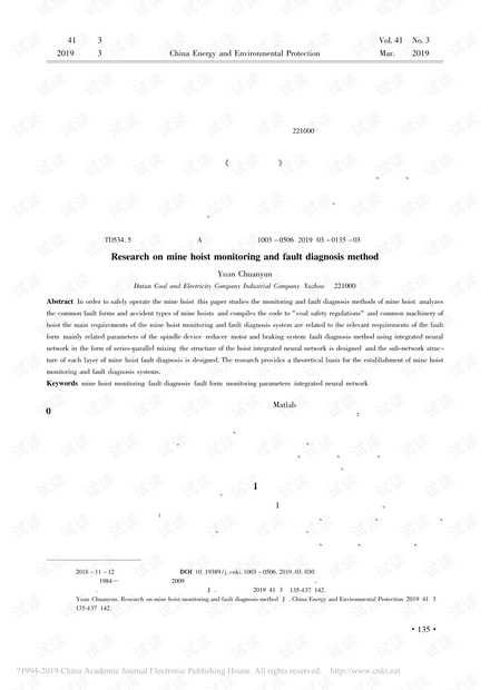 矿用提升机监测和故障诊断方法研究