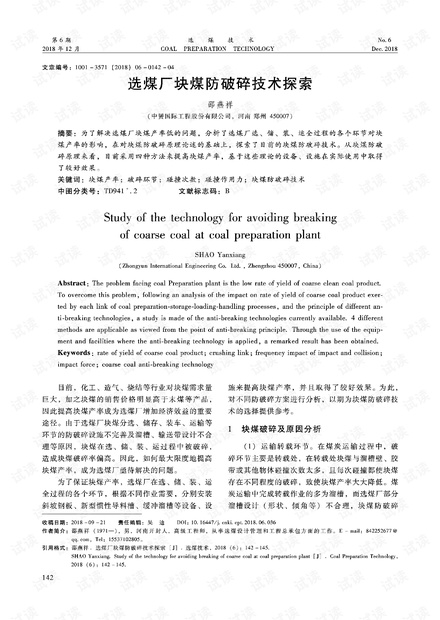 选煤厂块煤防破碎技术探索