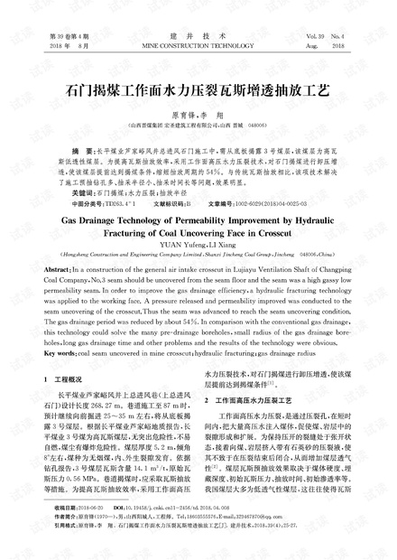 石门揭煤工作面水力压裂瓦斯增透抽放工艺