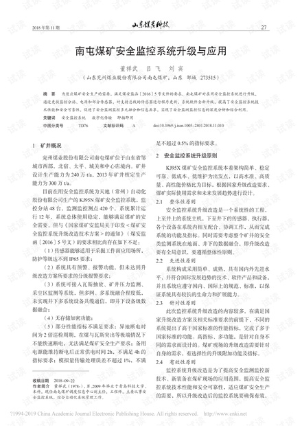 南屯煤矿安全监控系统升级与应用