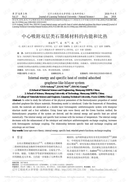 中心吸附双层类石墨烯材料的内能和比热