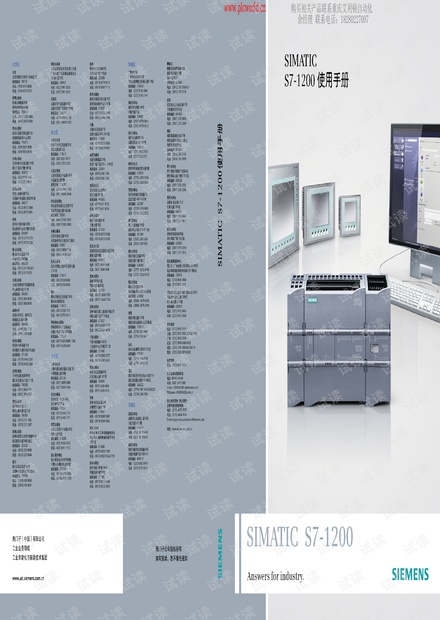 西门子S7-1200 PLC使用手册.pdf