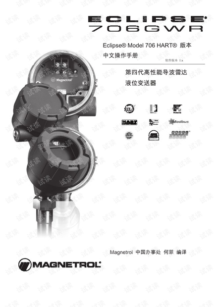 706导波雷达中文操作手册2019-04-16.pdf