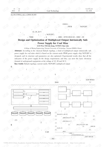 矿用多路输出本安电源的设计与优化