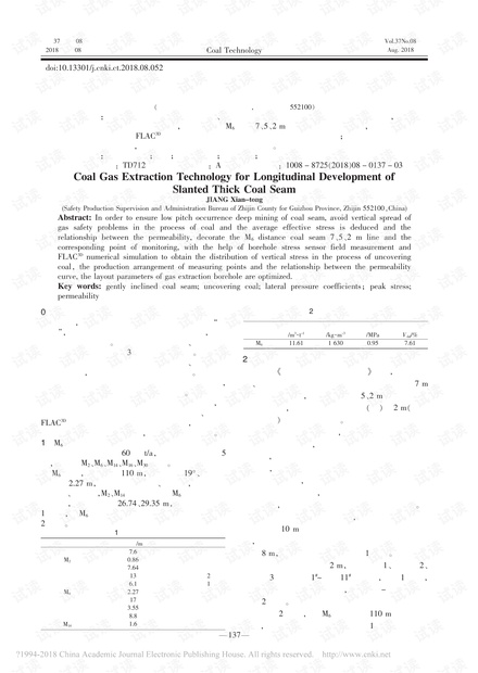 缓倾斜中厚煤层纵向开拓延伸揭煤瓦斯抽采技术研究