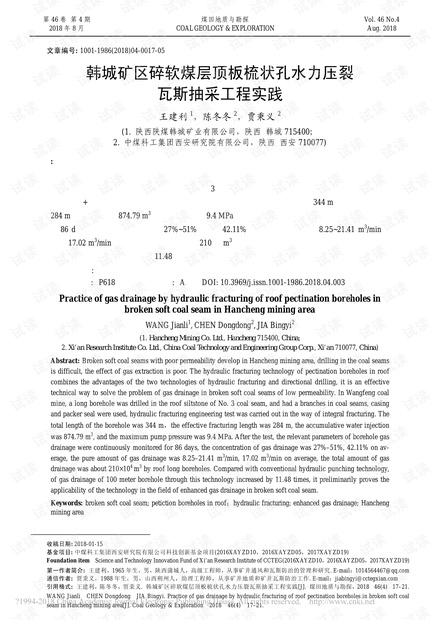 韩城矿区碎软煤层顶板梳状孔水力压裂瓦斯抽采工程实践
