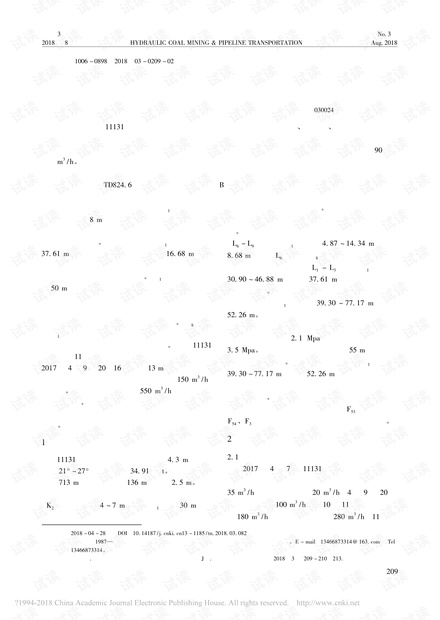 煤矿首采工作面突水原因分析及其治理