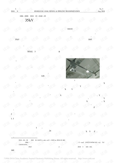 煤矿35kV变电站室内自动巡检系统研究与应用