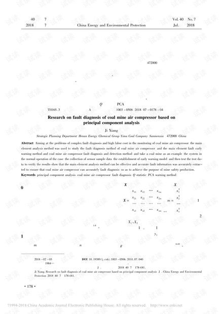 基于主元分析的煤矿空压机故障诊断研究