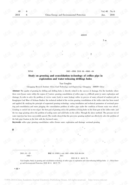 探放水钻孔孔口管分段注浆固结技术研究