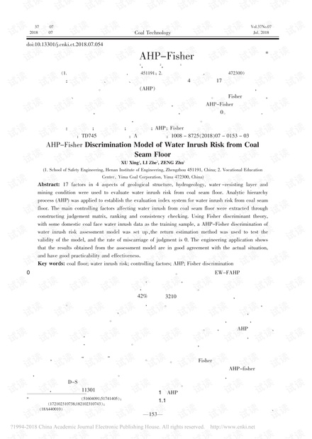 煤层底板突水危险性AHP-Fisher判别分析模型