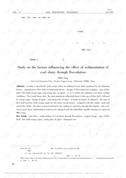 煤泥水絮凝沉降效果影响因素研究