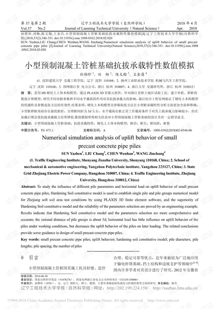 小型预制混凝土管桩基础抗拔承载特性数值模拟