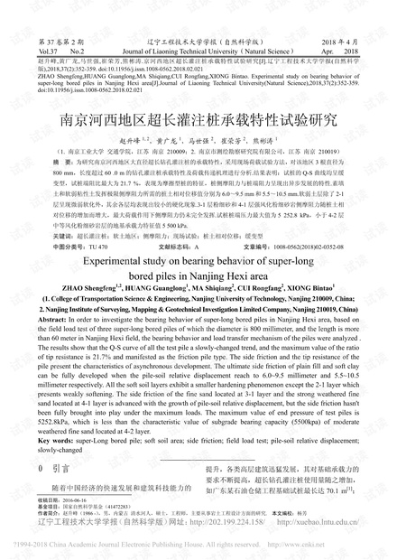南京河西地区超长灌注桩承载特性试验研究