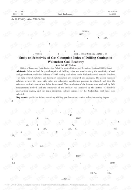 五轮山煤巷钻屑瓦斯解吸指标敏感性研究
