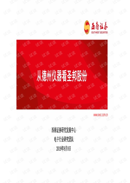模拟芯片行业专题报告:从德州仪器看圣邦股份.pdf