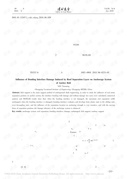 顶板离层诱发黏结界面损伤对锚杆锚固系统的影响