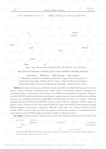连续限制性脉冲序列控制开关变换器研究