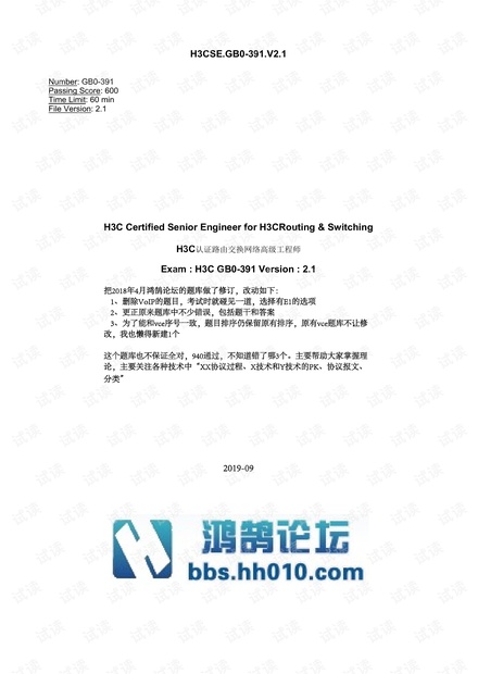 鸿鹄论坛_鸿鹄论坛_H3CSE(GB0-391)V2.1题库.pdf