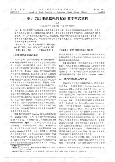 基于CBI主题依托的ESP教学模式建构