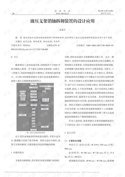 液压支架销轴拆卸装置的设计应用