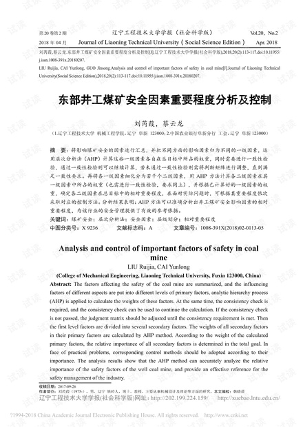 东部井工煤矿安全因素重要程度分析及控制
