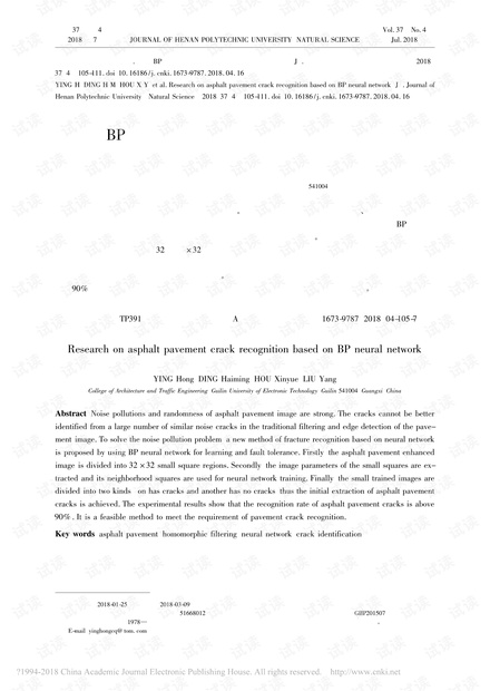 基于BP神经网络的沥青路面裂缝识别方法研究