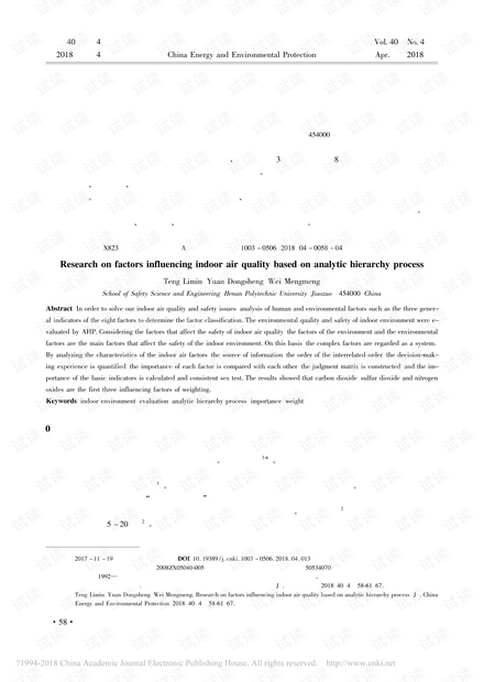基于层次分析法的室内空气质量影响因素研究
