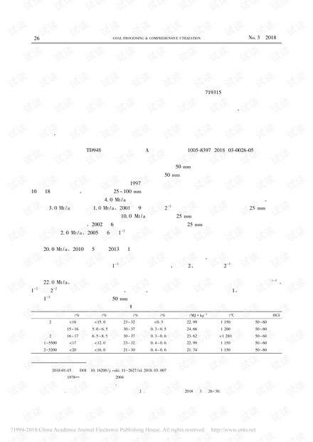 补连塔选煤厂提高洗选回收率的实践