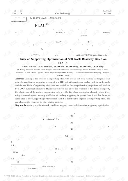 基于FLAC3D的软岩煤巷支护优化研究