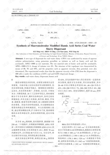 大分子改性腐殖酸系水煤浆分散剂的合成