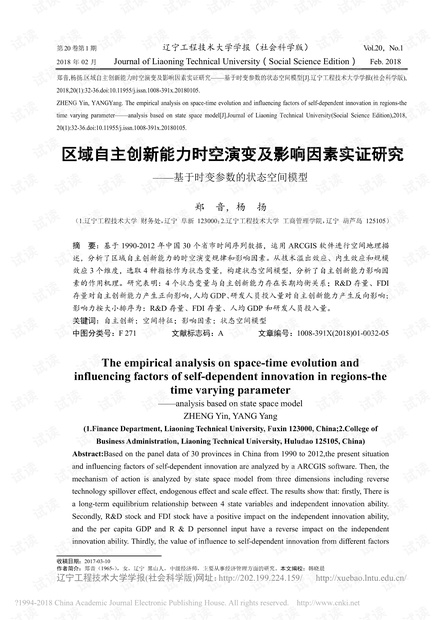区域自主创新能力时空演变及影响因素实证研究——基于时变参数的状态空间模型