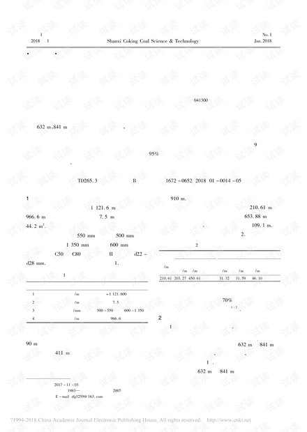 井壁冻结压力及外井壁钢筋应力实测