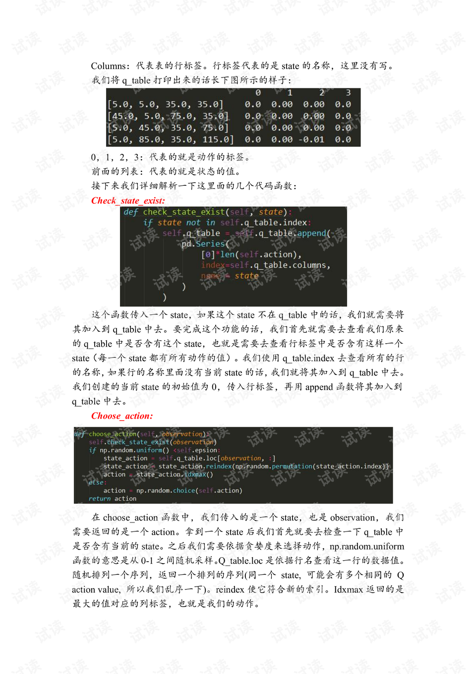 莫烦强化学习部分算法代码解析.pdf
