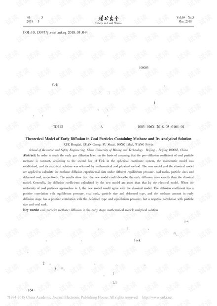 含瓦斯煤粒前期扩散理论模型及解析解