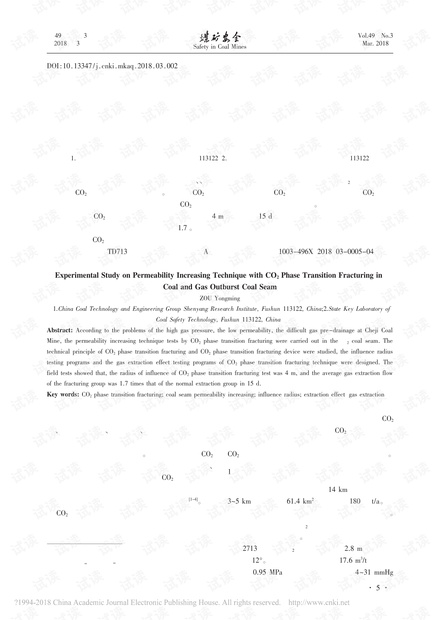 煤与瓦斯突出煤层CO2相变致裂增透技术试验研究