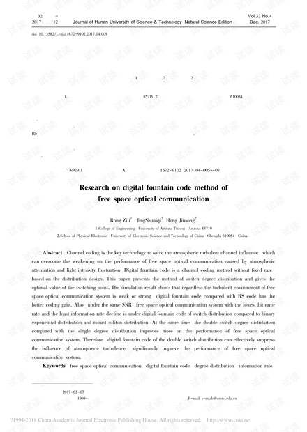 自由空间光通信中的数字喷泉码方法