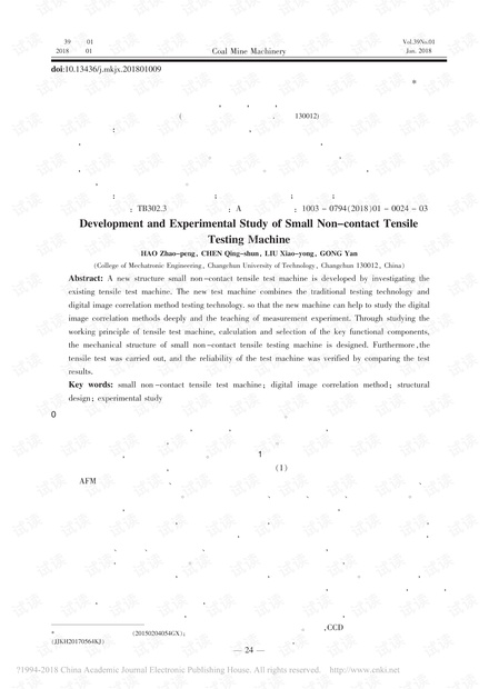 小型非接触式拉伸试验机的研制及试验研究