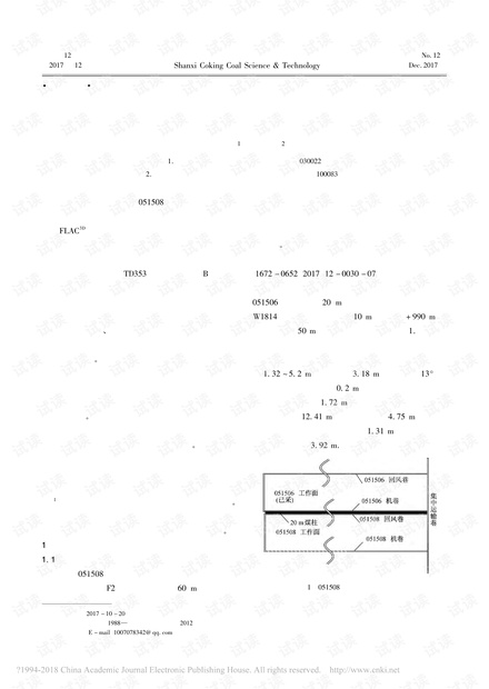 大断面碎裂煤巷优化支护技术研究与应用