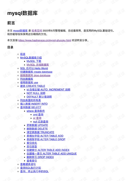 mysql数据库.pdf