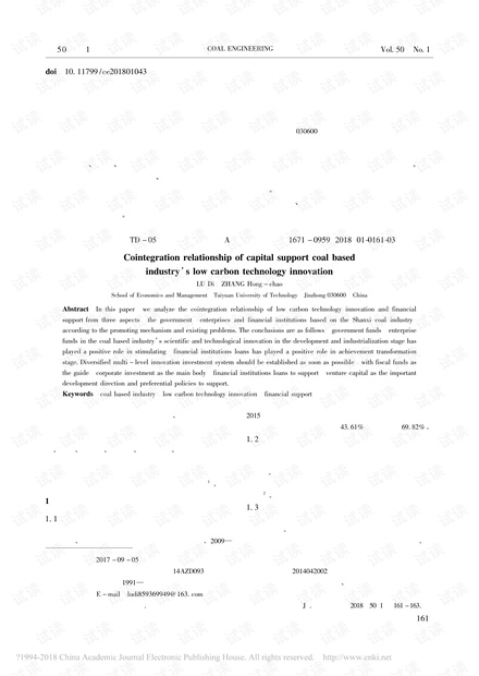 煤基产业低碳科技创新与资金支持协整关系研究