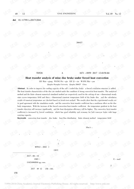 强制空气对流换热条件下的带式输送机盘式制动器传热分析