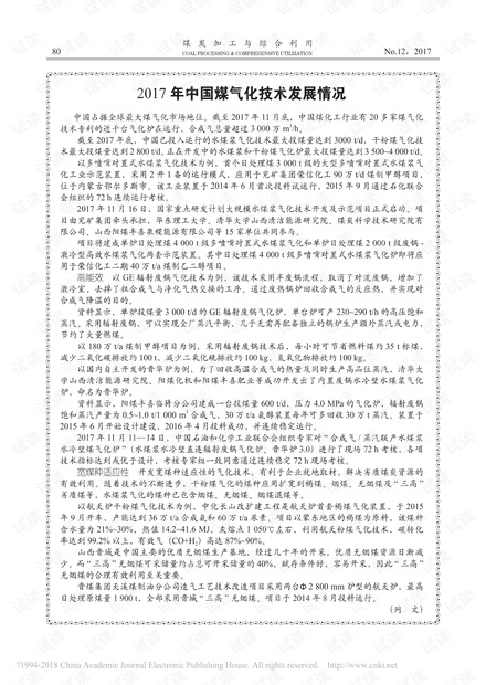 2017年中国煤气化技术发展情况